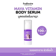 Dose Of Maya Serum Of