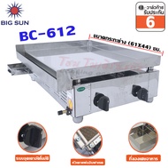 Bigsun เตาสเต็ก ใช้แก๊ส BC-612 กระทะขนาด (61X45) ซม.