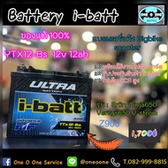 แบตเตอรี่ i-batt for Er6n Ninja650 versys650 v-storm ของแท้100% มีรับประกัน YTX12-Bs