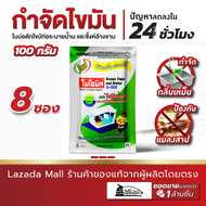 (8 ซอง) Bionic ไบโอนิค G-002 จุลินทรีย์กำจัดไขมัน กำจัดกลิ่นเหม็น บ่อดักไขมัน ท่อตัน ย่อยสลายกากไขมั