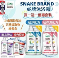 泰國直送-Snake Brand 蛇牌沐浴露套裝