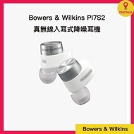 Bowers & Wilkins PI7 S2 真無線降噪藍牙耳機 (白色)