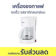 เครื่องชงกาแฟ ชงเร็ว รสชาติกลมกล่อม - เครื่องชงกาแฟอัตโนมัติ เครื่องชงกาแฟสด เครื่องทำกาแฟ เครื่องชงกาแฟพกพา เครื่องชงกาแฟแบบพกพา เครื่องชงกาแฟสดแบบพกพา coffee machine