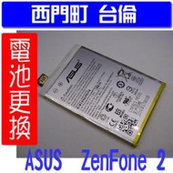 【西門町台倫】全新商品 ASUS ZenFone 2 原廠電池＊3.85V/2900mAh* C11P1424