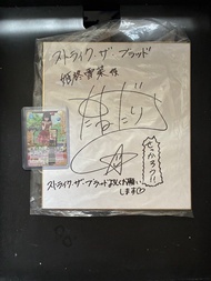 Strike the blood噬血狂襲姬柊雪菜聲優種田梨沙直筆簽名色紙&金簽隱藏卡