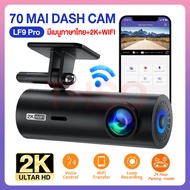 70mai 2K HD Dash Cam LF9 Pro กล้องติดรถยนต์ รองรับ Wifi, Super Night Vision, การควบคุมด้วยเสียง กล้องติดรถยน2023 กล้องหน้ารถ กล้องติดหน้ารถ กล้องติดรถ การบันทึกแบบวนซ้ำ มุมมองกล้อง 130° Wide-Angle View