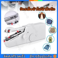 จักรมือถือ จักรเย็บผ้าขนาดเล็ก เครื่องใช้ในครัวเรือน จักรเย็บผ้ามือถือ จักรเย็บผ้าแบบพกพา Electric sewing machine