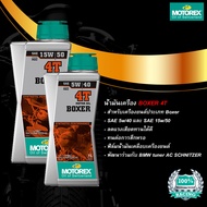 น้ำมันเครื่อง BOXER MOTOREX - 5W40 / 15W50 ของแท้ 100% ปริมาตร 1.0 L.