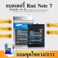 แบตเตอรี่  แบต Redmi note7/note 7s/note 7pro(BN4A)แบต Redmi note7