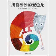 信誼世界精選圖畫書：拼拼湊湊的變色龍 作者：(美)艾瑞·卡爾