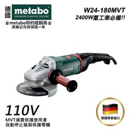 【台北益昌】㊣德國原裝㊣ 德國 美達寶 METABO 7'' 砂輪機強力型 W24-180 110V / 220V