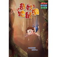 Wonderful Gopher Cave (Phonetic Version)