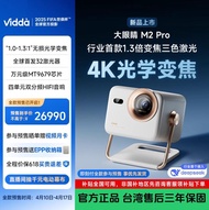 台灣售後｜Ub貳蛋數位｜Vidda大眼睛M2 Pro 4K超高清無損光學變焦三色激光投影