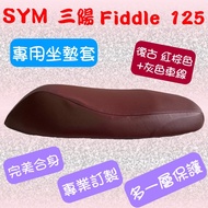 SYM Motors [Made In Taiwan] Sanyang Fiddle 125 150 158 Motorcycle Special Seat Cushion Cover Protect