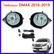 ไฟตัดหมอก สปอร์ตไลท์ อีซูซุ ดีแม็ก ไฟตัดหมอกดีแม็ก ไฟสปอร์ตไลท์ Fog Lamp Fog Light for ISUZU DMAX ปี 2016-2019(รวมถึงหลอดไฟและชุดสายไฟ)