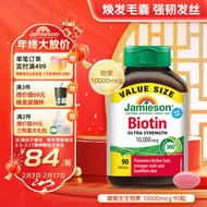 Jamieson健美生生物素10000mcg 90粒 护发片biotin维B7 亮肤护发强韧指甲复合维生素 成人 海外进口