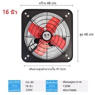 พัดลมดูดอากาศ พัดลมระบายอากศ พัดลมดูดอากาศ 220v ระบายอากาศ ตัวดูดอากาศ พัดลมไอเย็น พัดลม16นิ้ว ท่อดูดควัน14นิ้ว ท่อดูดควัน12นิ้ว