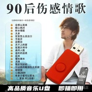 After 90 Sad Emotional Songs U Disk Tears Songs Classic Old Songs Nice Car Music U Disk High-Quality