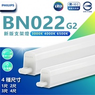 Philips 飛利浦 BN022 G2 明亮LED支架燈系列 16W 4呎-附串接線 白光/中性光/黃光（12入組）