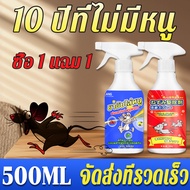 【1 แถม 1】สเปรย์ไล่หนู เครื่องไล่หนู 500ml ไล่หนูในบ้าน น้ำยาไล่ หนู ในรถยนต์ ในบ้านสเปรย์ขับไล่หนู ส