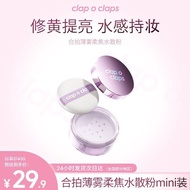 【合拍】柔焦磨皮散粉Mini旅行装便携补妆控油定妆水散粉蜜粉学生外出8.4 【Co-branded】Soft Focus Blurring Loose Powder Mini Travel Size 