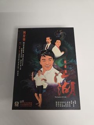 他來自江湖-周星馳 DVD
