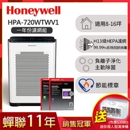 【一年份濾網組】美國Honeywell 抗敏負離子空氣清淨機HPA-720WTWV1(適用8-16坪｜小敏)▼送個人用空氣清淨機