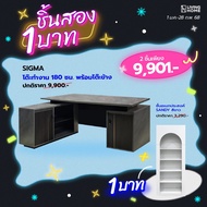 Livinghome FurnitureMall โต๊ะทำงาน 180 cm.+โต๊ะข้าง รุ่น SIGMA