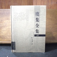 [Afternoon Study Room] Yu Ji, < Complete Works of Yu Ji Part II >, 2007 One Edition One Brush, Tianj