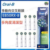 Oral-B - EB50RX-8 PRO EB50 PRO CROSS ACTION 電動牙刷替換多動向交叉刷頭 隨機組合 8支裝 白色 【平行進口】