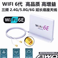 現貨WIFI6E向天線高增益SMA延長線底座AX200 210無線網卡路由器增強