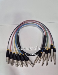 สายมัลติคอร์ 6 คอร์ Dynacom XLR เมีย/แจ็ค Phone (J.Xlr-P.Phone) หัว Lidge ยาว 1ม./2ม./3ม./4ม./5ม./6ม