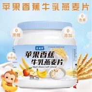 Apple Banana Milk Oatmeal Fitness Meal Replacement Cereal Oatmeal Instant Drink Oatmeal Student Brea