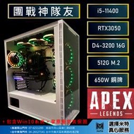 團戰神隊友(i5-11400_16G_512G_RTX3050)【刷卡分期0利率】