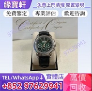 回收手錶 百達翡麗PP 手錶 PATEK PHILIPPE 百達翡麗 5270P-014 帝王綠 Patek Philippe 百達翡麗 名錶 新舊錶 二手表 好壞手錶 古董表 金錶 勞力士 Role
