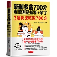 New System Toeic 700 Points Reading Test Analysis+Words: 3 Weeks Quickly Pick Up 700 (QR Code Versio