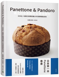 Panettone u0026 Pandoro義大利水果麵包u0026黃金麵包: 日本第一本Panettone專書、詳細介紹以原種Lievito madre製作的發酵糕點, 暢銷產品技術完整公開