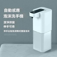 A54-（白色）泡泡咀 泡沫洗手機 酒精喷雾消毒器 全自動0.25秒泡泡感應式充電洗手機 (可USB充電)