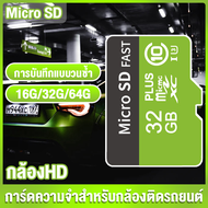 การ์ดความจำ 16G 32G 64Gสำหรับกล้องติดรถยนต์ memory card micro sd card แท้ การ์ดความจำmicro sd card ข