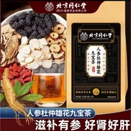 【SG】北京同仁堂人参枸杞杜仲雄花九宝茶 Beijing Tong Ren Tang’s Ginseng, Wolfberry, Eucommia and Male Flower Jiubao Tea