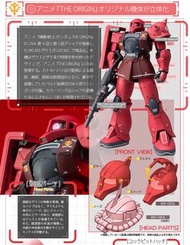 BANDAI GFFMC GUNDAM FIX #1023 MS-05S ZAKU I 1 紅渣古 紅彗星馬沙 (日版)