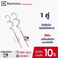 (อะไหล่แท้) อะไหล่ หัวตีแป้ง ELECTROLUX (รุ่นไม่มีเฟือง) สำหรับ เครื่องผสมอาหารแบบมือถือ รุ่น EHM2000 /ehm3407