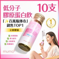 mumo - ❤️突破420萬瓶❤️全效美白嫩肌膠原蛋白飲【原裝正品行貨】美白 骨膠原 抗衰老 飲料 ⭐全新批次到貨(2028年後到期)共30ml*10瓶(08133)