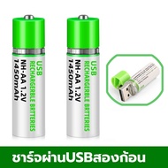 【ส่งจากไทย】ถ่านชาร์จ Battery (Li-ion) USB Type C ถ่าน  AA / 1แพ็ค 2 ก้อน และ  แถมสายชาร์จ ชาร์จเร็ว ใช้ได้นาน