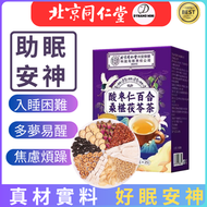 北京同仁堂酸棗仁百合茯苓茶  好眠茶提高睡眠品質 晚安茶  養生茶（5g*25包）