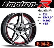 Emotion-R Wheel 621 ขอบ 15x7.0" 4รู100 ET+35 สีBKF ล้อแม็ก แม็กรถยนต์ขอบ15 แม็กขอบ15