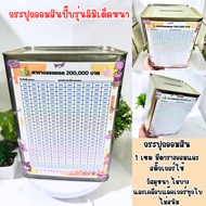 Tall Piggy Bank 23cm-200 000 Savings Table