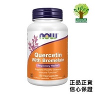 槲皮素 (洋蔥素), 120 粒素食膠囊