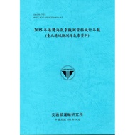 2015 Harbor Sea Weather Observation Data Statistics Annual Newspaper (Taipei Harbor Observation Walr