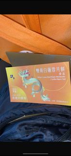 榮華雙黃白蓮蓉